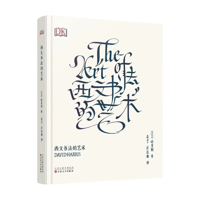 Chinese Calligraphy Practice Book - The Art Of Calligraphy David Harris