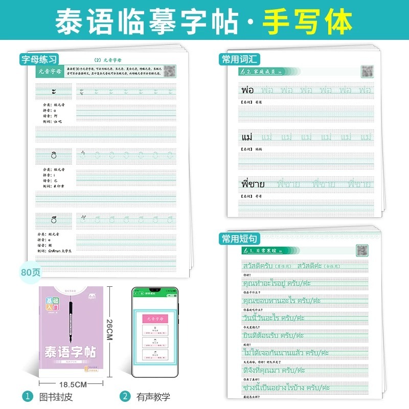 Thai Handwriting Copybook Stan - огляд і ціна Chinese Calligraphy Practice Book