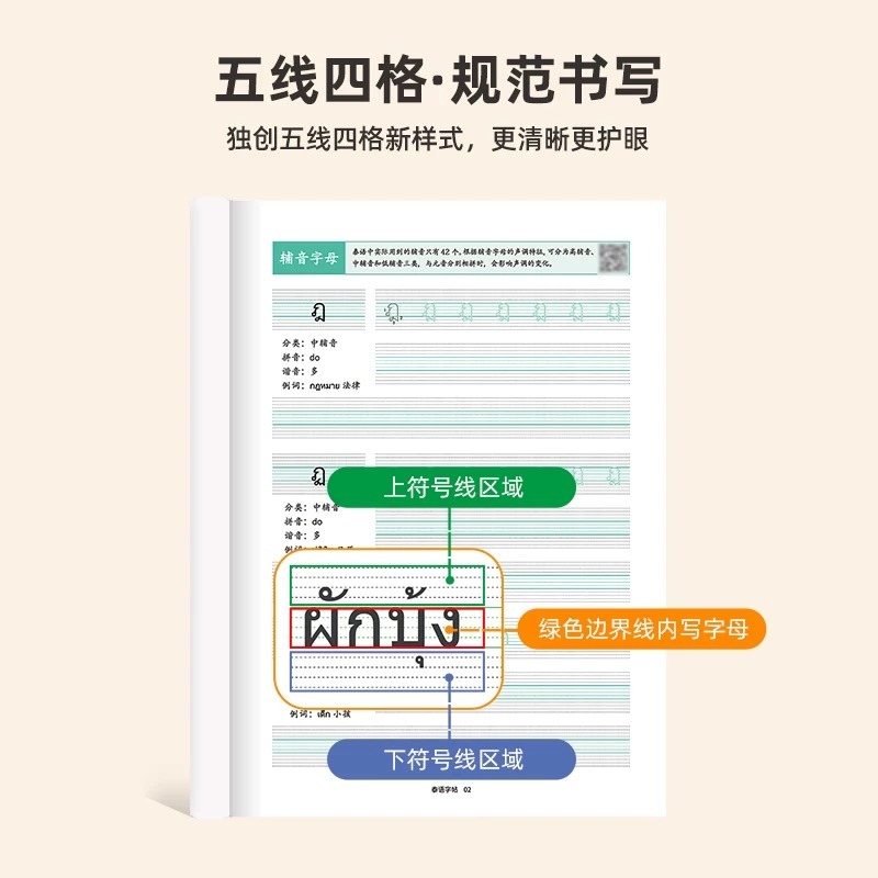 Thai Handwriting Copybook Stan - огляд і ціна Chinese Calligraphy Practice Book